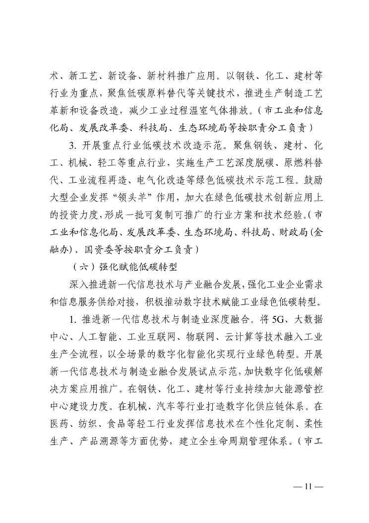 《柳州市工业领域碳达峰实施方案》印发(图12)