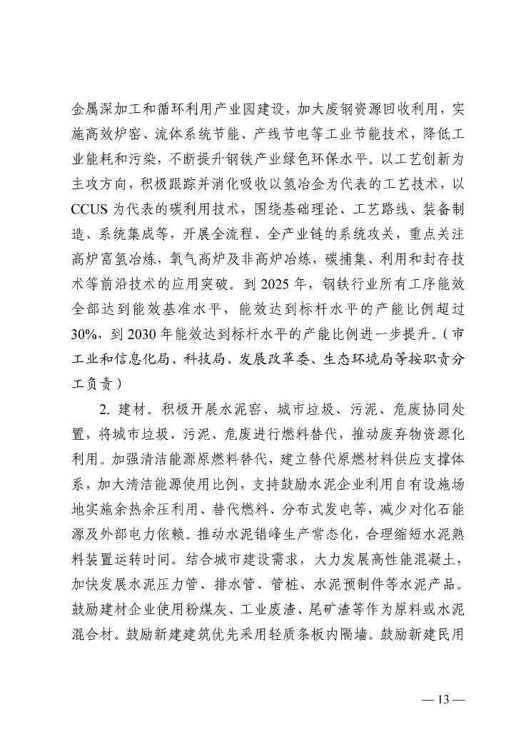 《柳州市工业领域碳达峰实施方案》印发(图14)