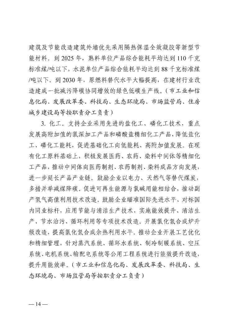 《柳州市工业领域碳达峰实施方案》印发(图15)
