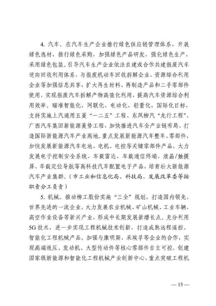 《柳州市工业领域碳达峰实施方案》印发(图16)