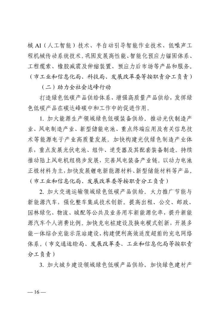 《柳州市工业领域碳达峰实施方案》印发(图17)