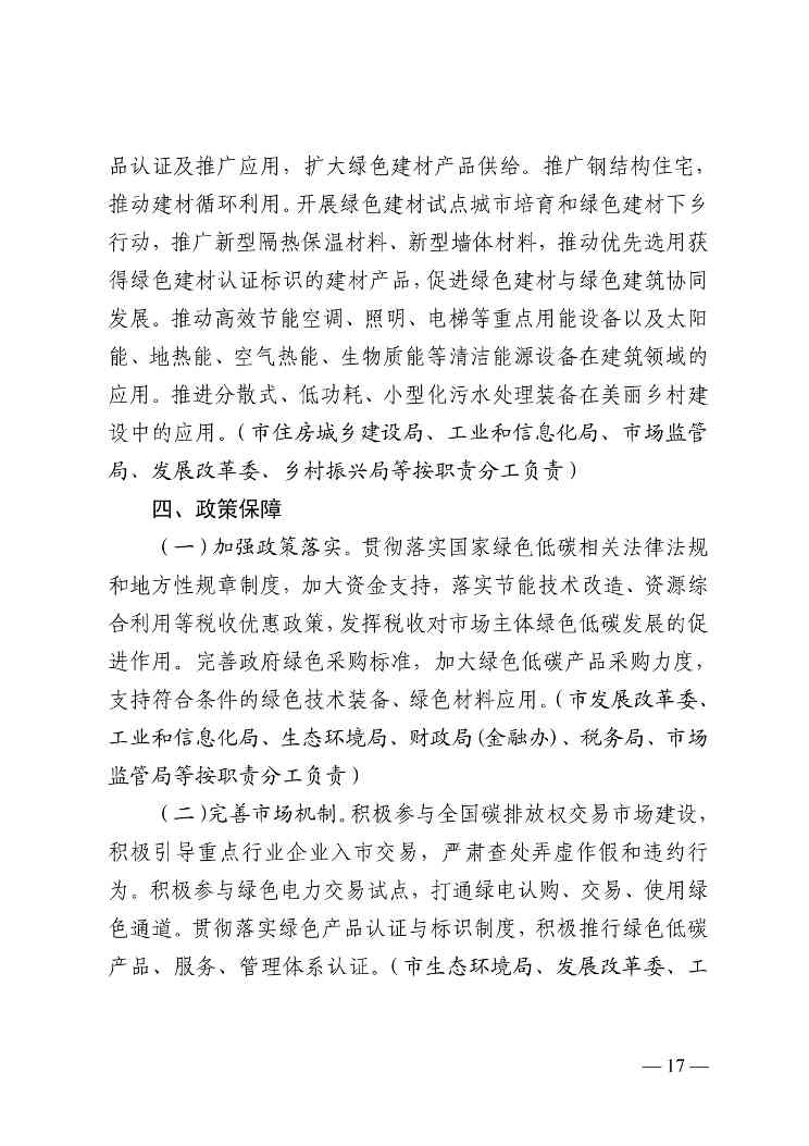 《柳州市工业领域碳达峰实施方案》印发(图18)