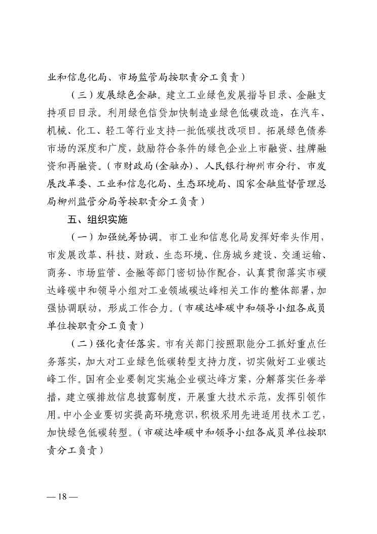 《柳州市工业领域碳达峰实施方案》印发(图19)