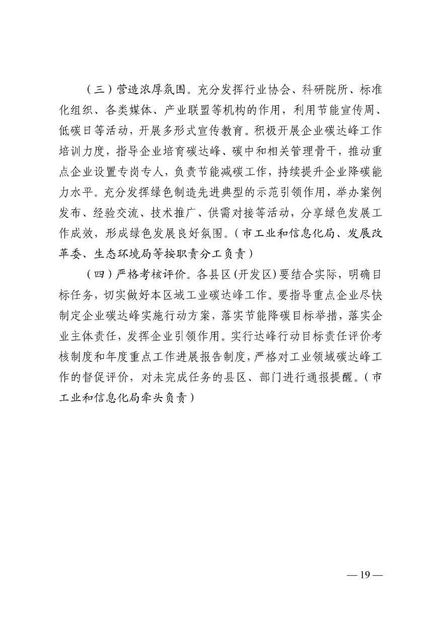 《柳州市工业领域碳达峰实施方案》印发(图20)
