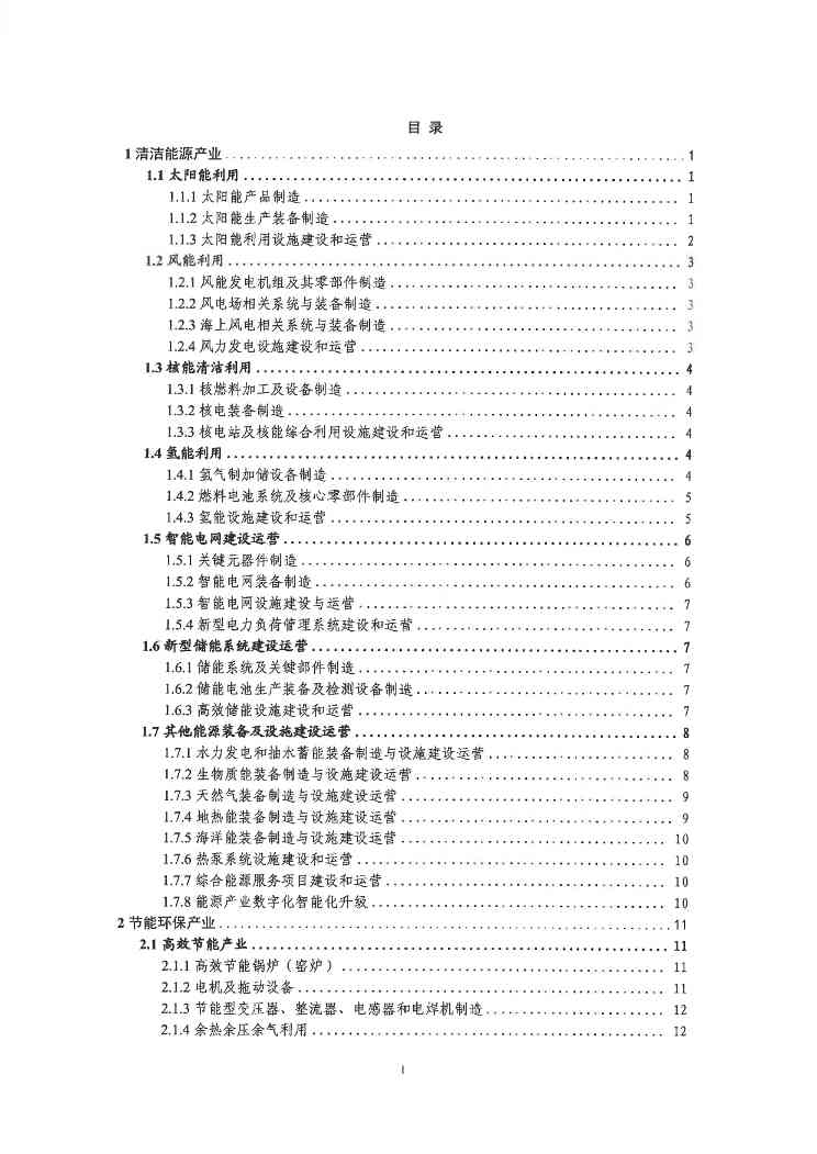 关于印发《深圳市绿色低碳产业指导目录》《深圳市绿色低碳产业认定管理暂行办法》的通知(图3)