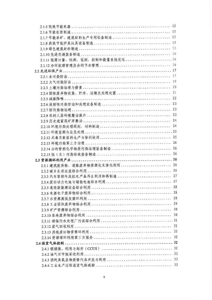 关于印发《深圳市绿色低碳产业指导目录》《深圳市绿色低碳产业认定管理暂行办法》的通知(图4)