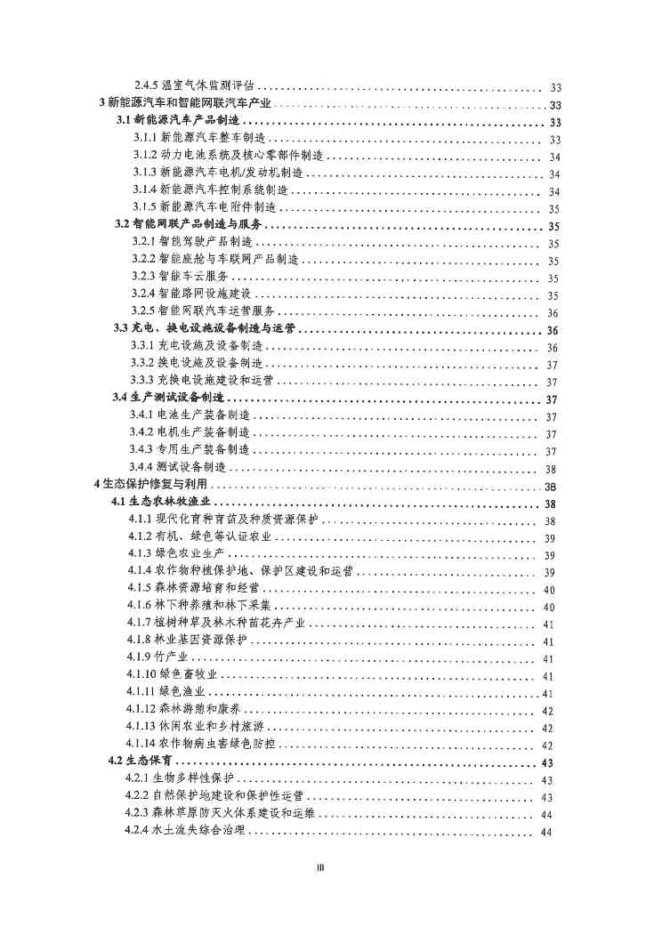 关于印发《深圳市绿色低碳产业指导目录》《深圳市绿色低碳产业认定管理暂行办法》的通知(图5)