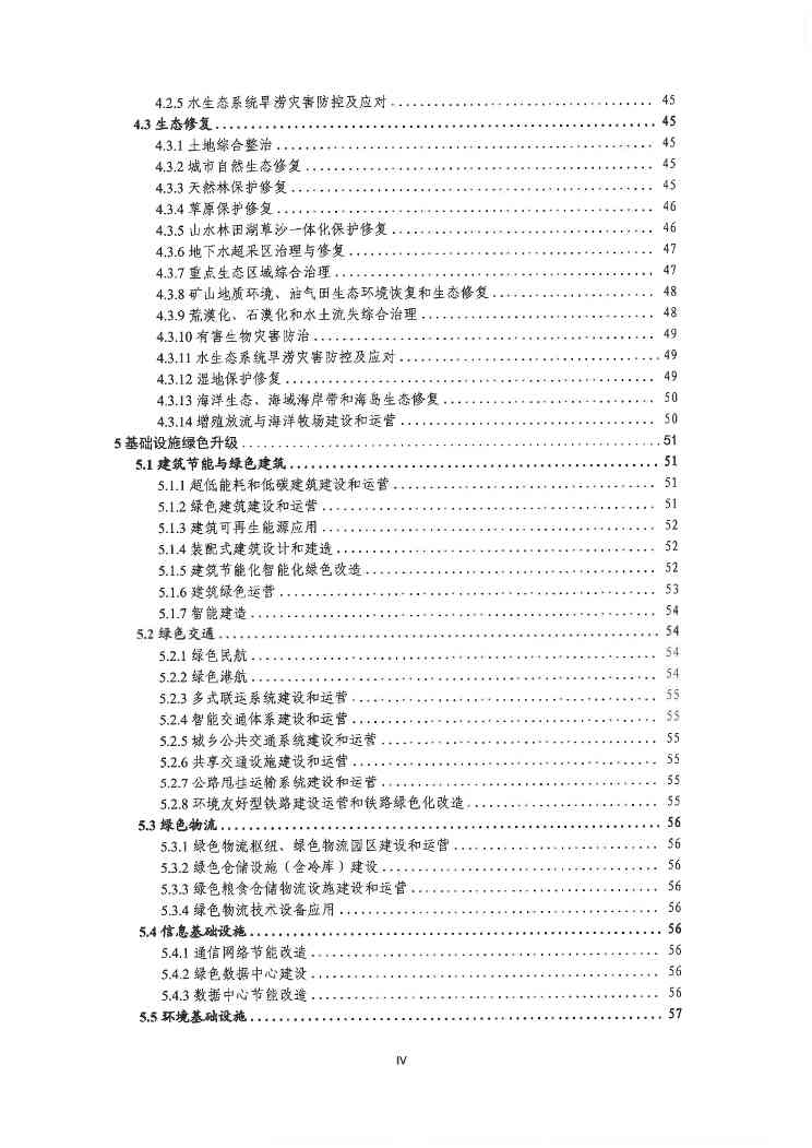关于印发《深圳市绿色低碳产业指导目录》《深圳市绿色低碳产业认定管理暂行办法》的通知(图6)