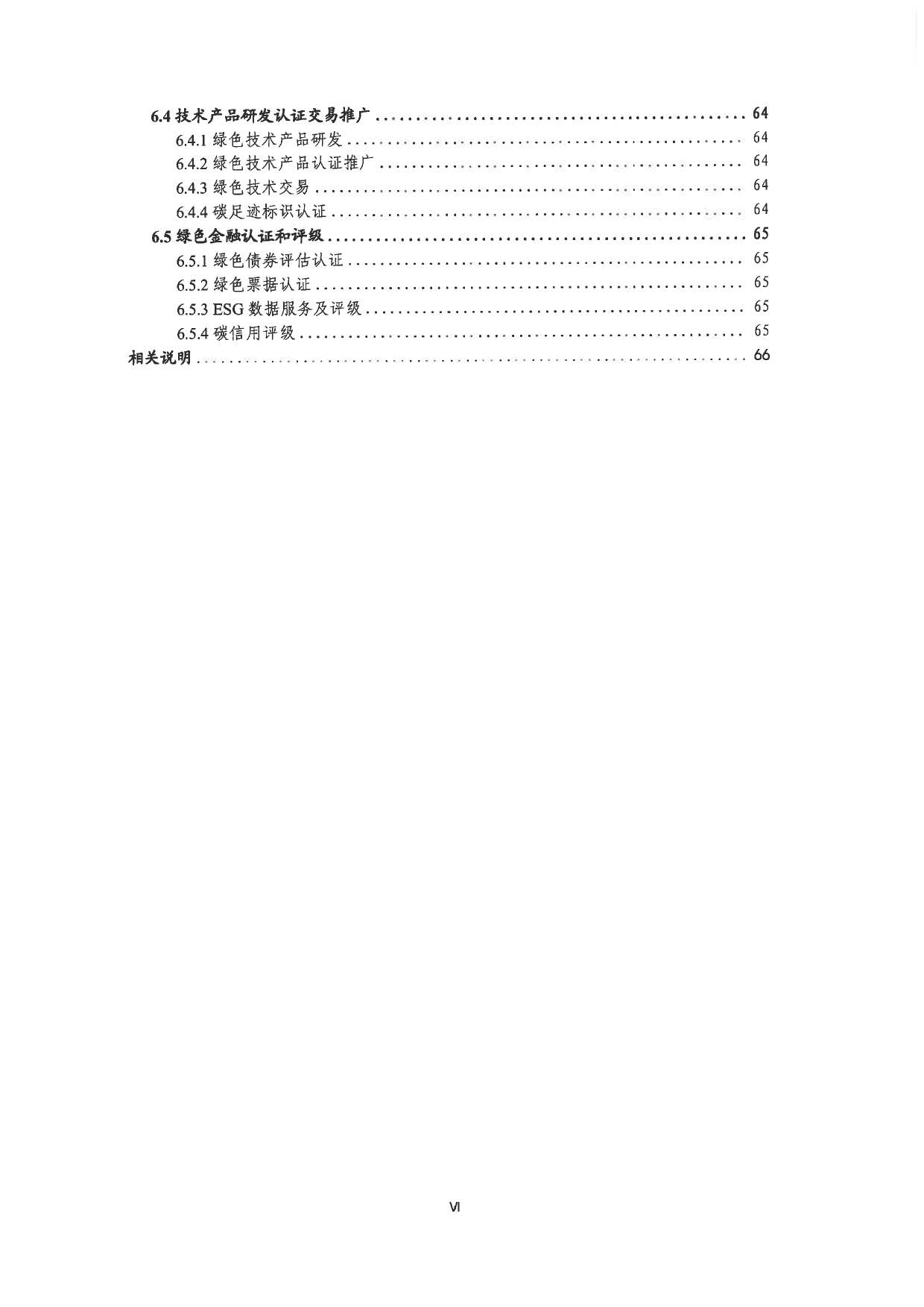 关于印发《深圳市绿色低碳产业指导目录》《深圳市绿色低碳产业认定管理暂行办法》的通知(图8)