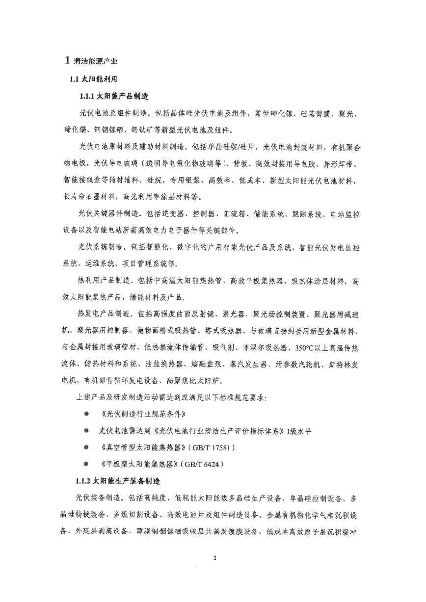 关于印发《深圳市绿色低碳产业指导目录》《深圳市绿色低碳产业认定管理暂行办法》的通知(图9)