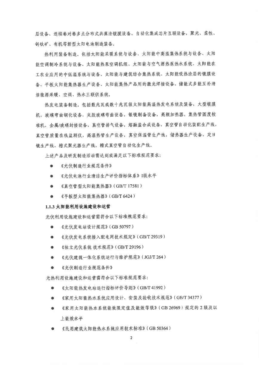 关于印发《深圳市绿色低碳产业指导目录》《深圳市绿色低碳产业认定管理暂行办法》的通知(图10)