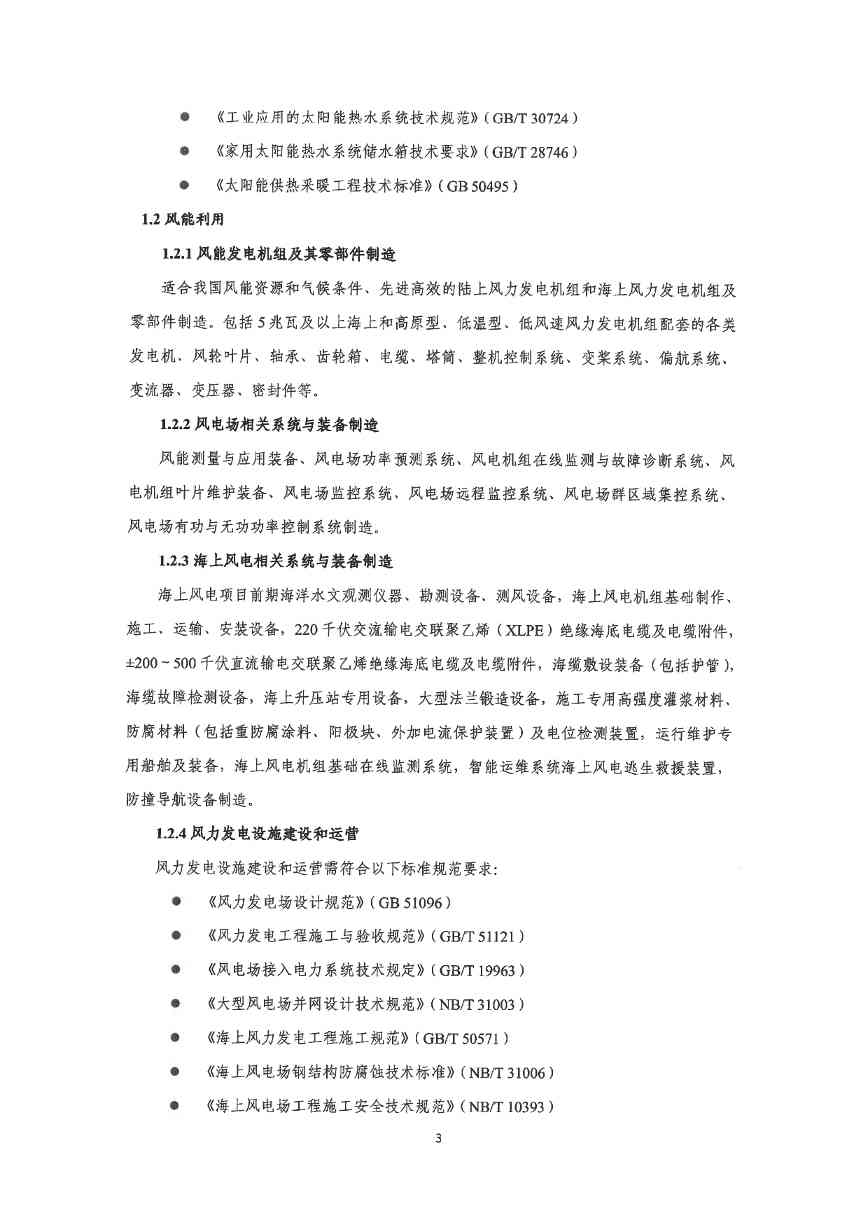 关于印发《深圳市绿色低碳产业指导目录》《深圳市绿色低碳产业认定管理暂行办法》的通知(图11)