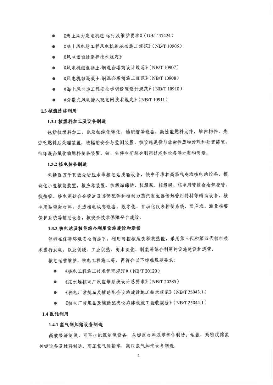 关于印发《深圳市绿色低碳产业指导目录》《深圳市绿色低碳产业认定管理暂行办法》的通知(图12)