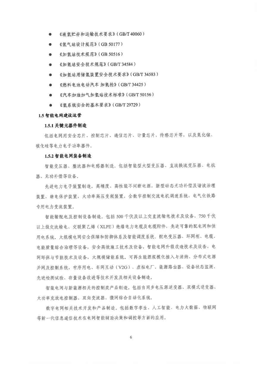 关于印发《深圳市绿色低碳产业指导目录》《深圳市绿色低碳产业认定管理暂行办法》的通知(图14)