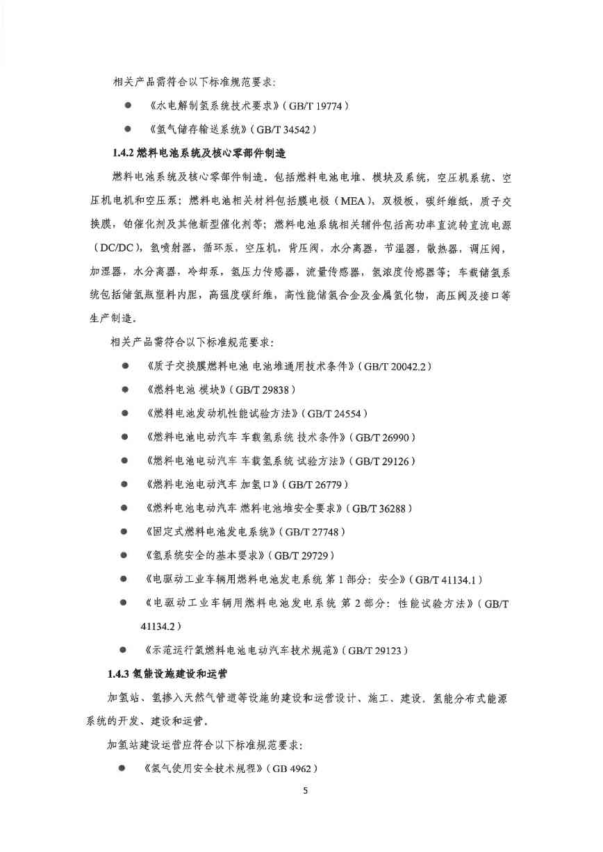 关于印发《深圳市绿色低碳产业指导目录》《深圳市绿色低碳产业认定管理暂行办法》的通知(图13)