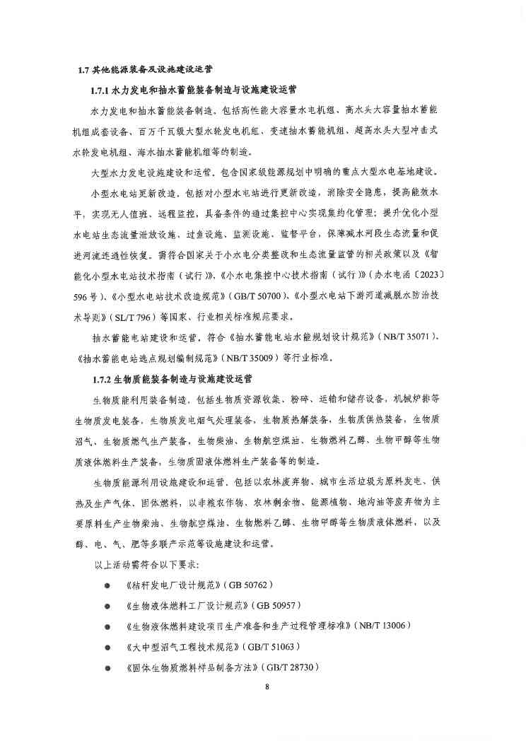 关于印发《深圳市绿色低碳产业指导目录》《深圳市绿色低碳产业认定管理暂行办法》的通知(图16)