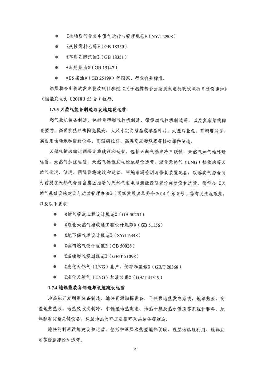 关于印发《深圳市绿色低碳产业指导目录》《深圳市绿色低碳产业认定管理暂行办法》的通知(图17)