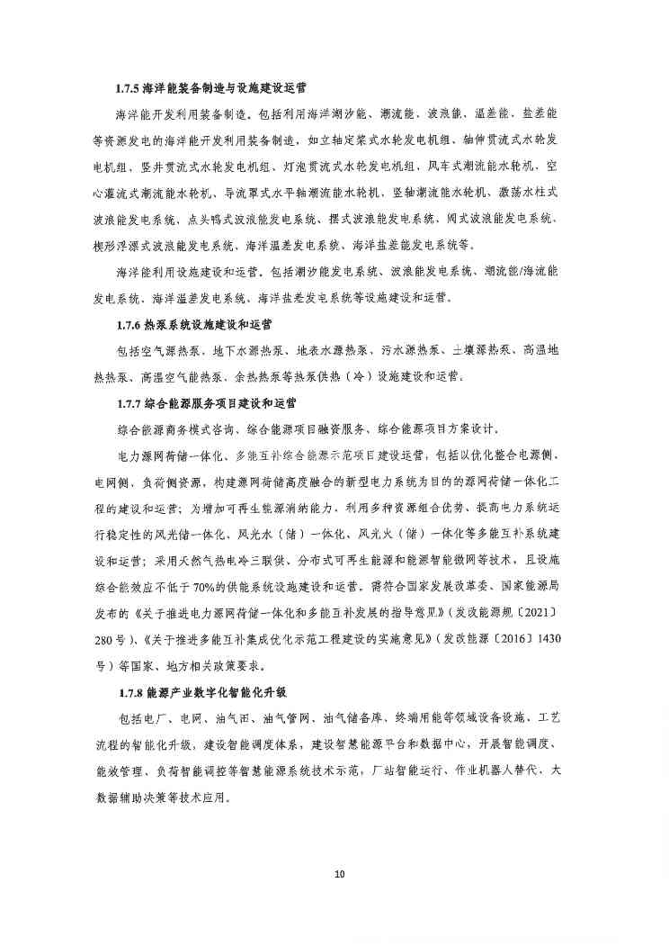 关于印发《深圳市绿色低碳产业指导目录》《深圳市绿色低碳产业认定管理暂行办法》的通知(图18)