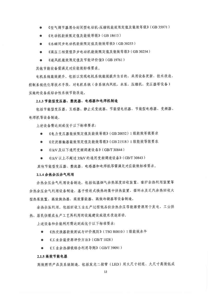 关于印发《深圳市绿色低碳产业指导目录》《深圳市绿色低碳产业认定管理暂行办法》的通知(图20)