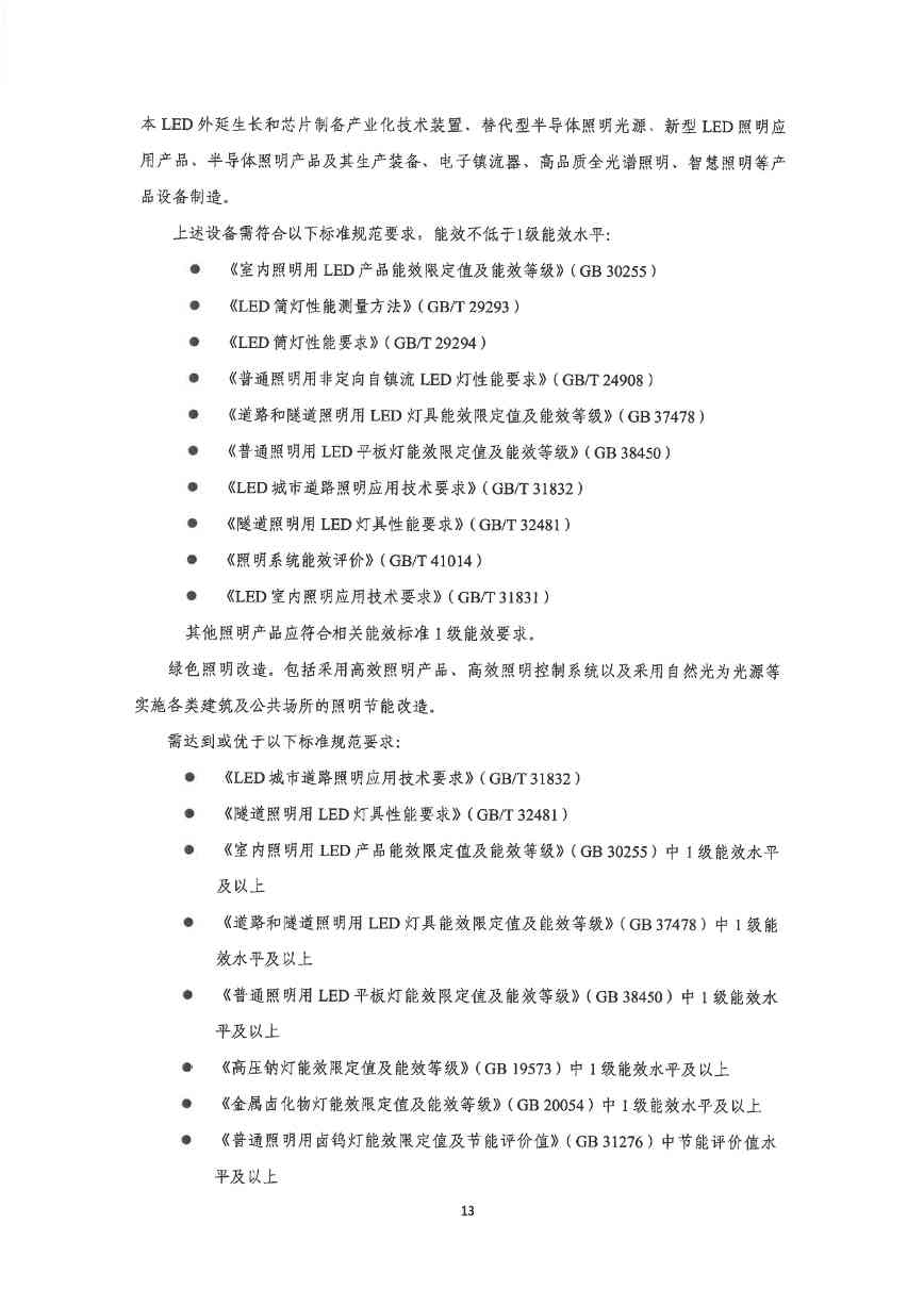 关于印发《深圳市绿色低碳产业指导目录》《深圳市绿色低碳产业认定管理暂行办法》的通知(图21)
