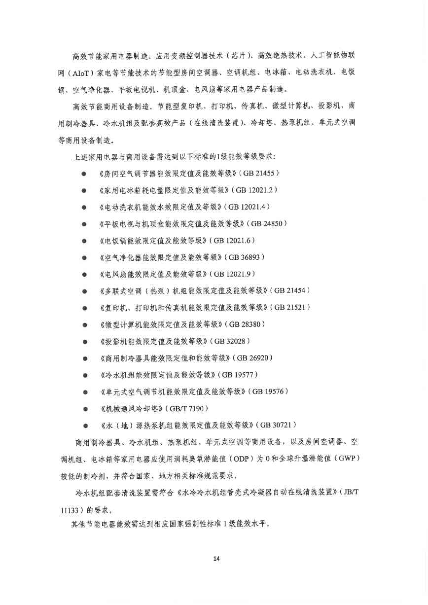 关于印发《深圳市绿色低碳产业指导目录》《深圳市绿色低碳产业认定管理暂行办法》的通知(图22)