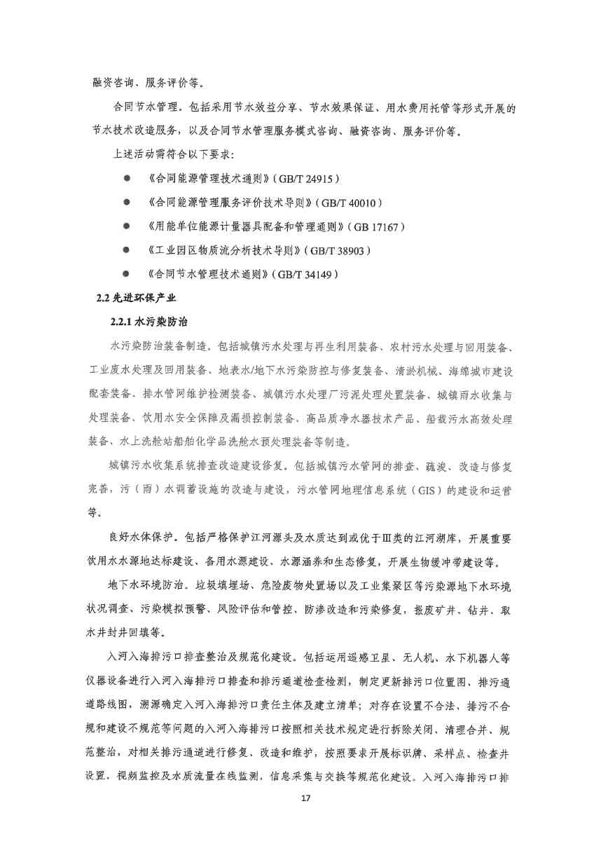 关于印发《深圳市绿色低碳产业指导目录》《深圳市绿色低碳产业认定管理暂行办法》的通知(图25)