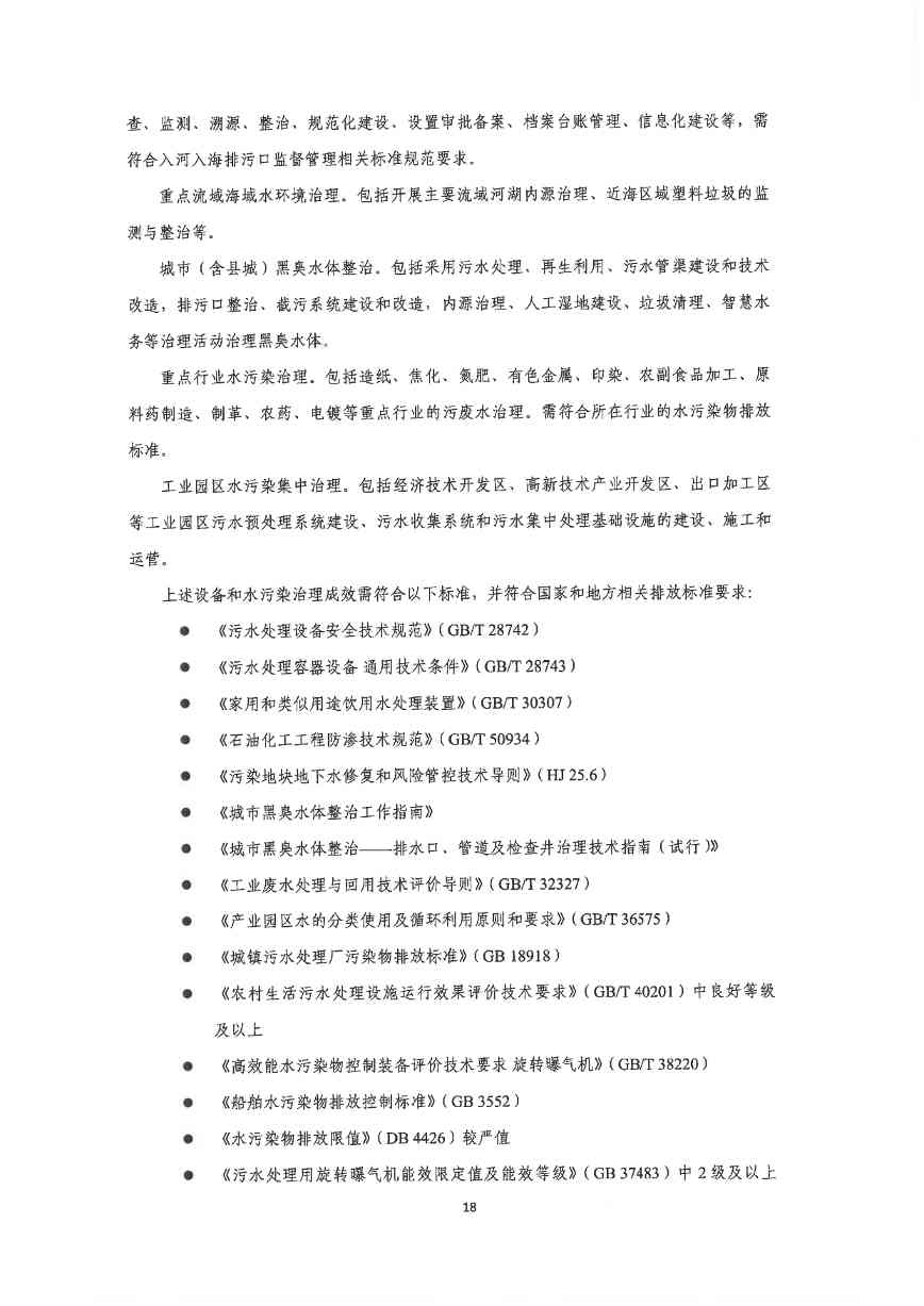 关于印发《深圳市绿色低碳产业指导目录》《深圳市绿色低碳产业认定管理暂行办法》的通知(图26)