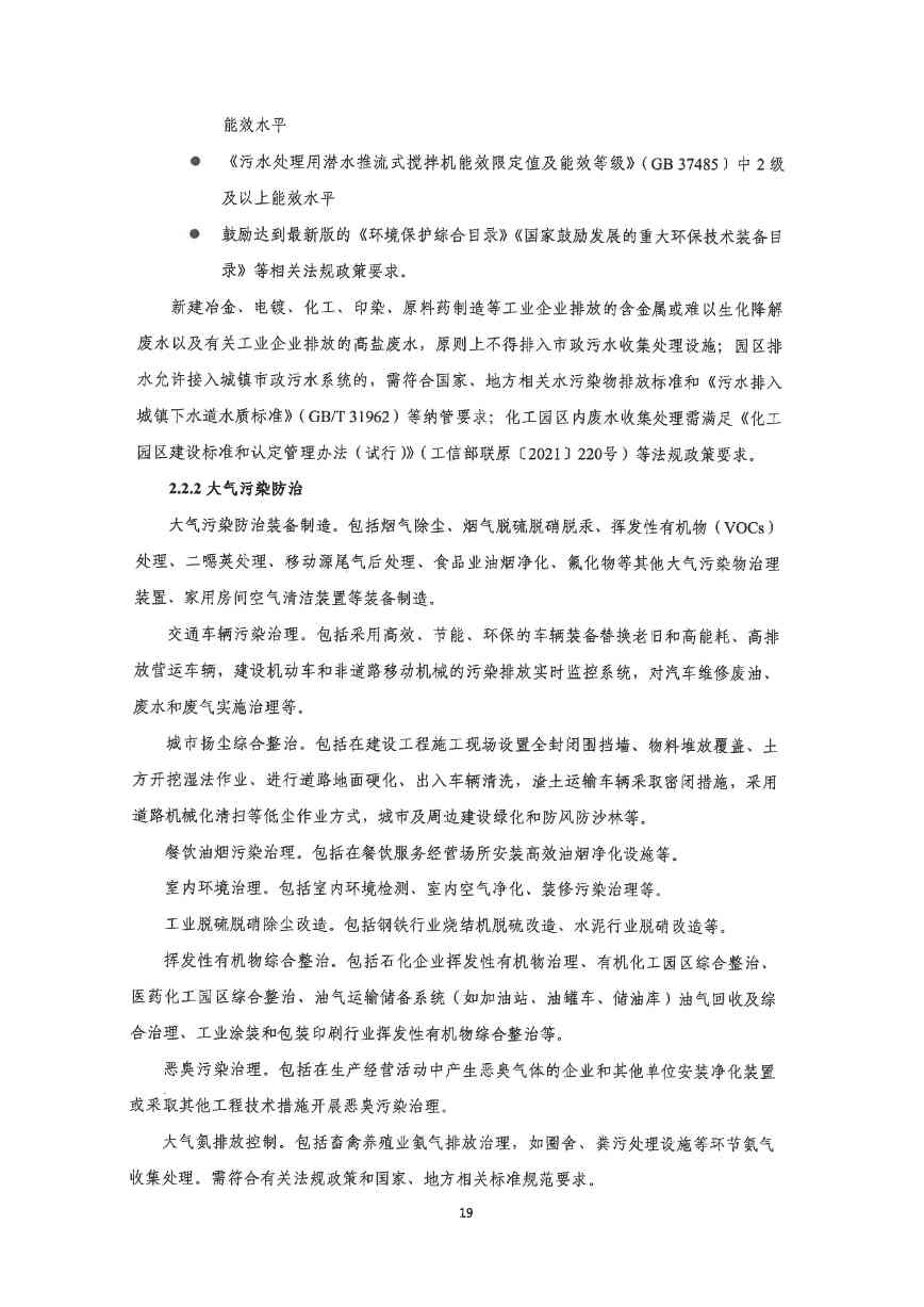 关于印发《深圳市绿色低碳产业指导目录》《深圳市绿色低碳产业认定管理暂行办法》的通知(图27)