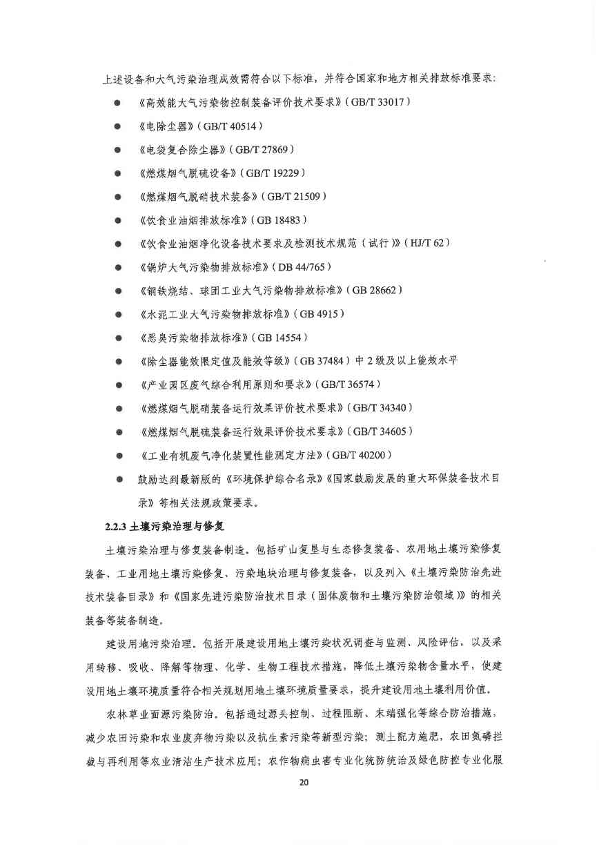 关于印发《深圳市绿色低碳产业指导目录》《深圳市绿色低碳产业认定管理暂行办法》的通知(图28)