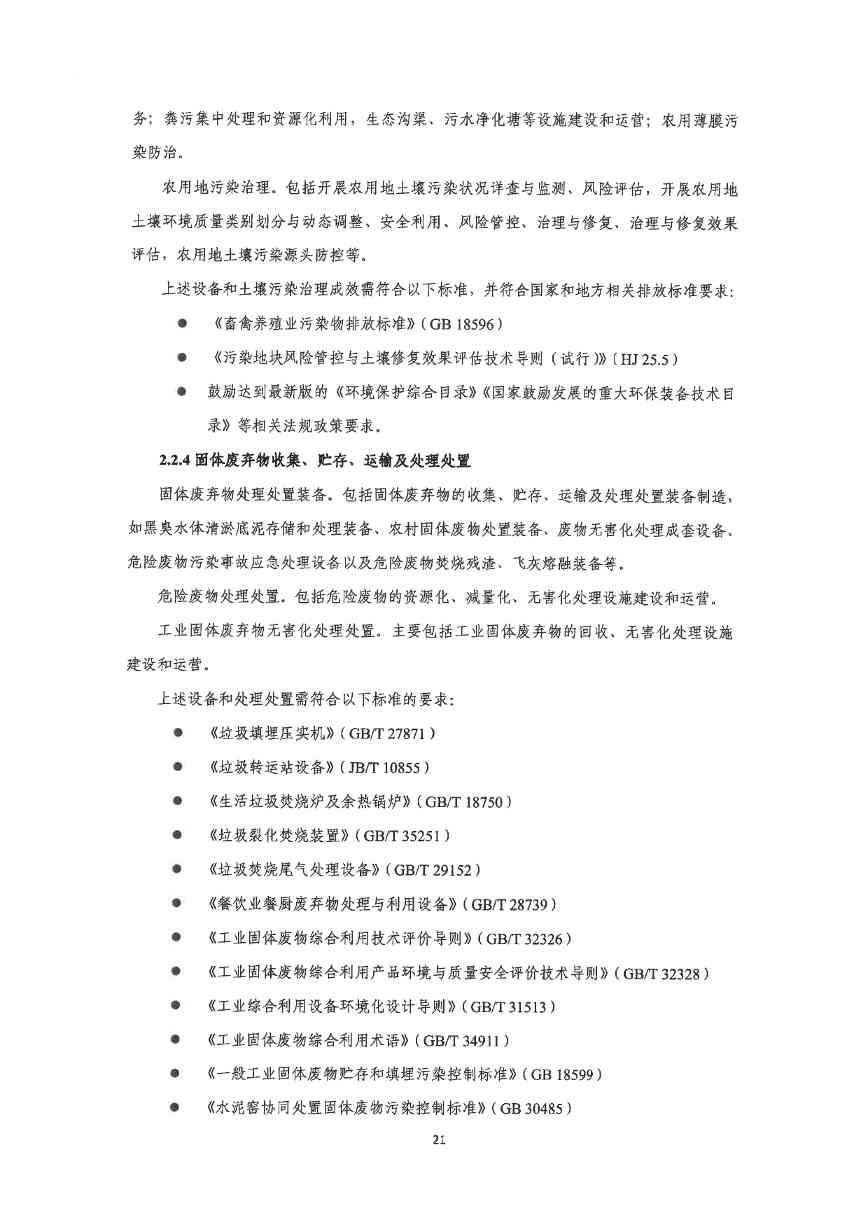 关于印发《深圳市绿色低碳产业指导目录》《深圳市绿色低碳产业认定管理暂行办法》的通知(图29)