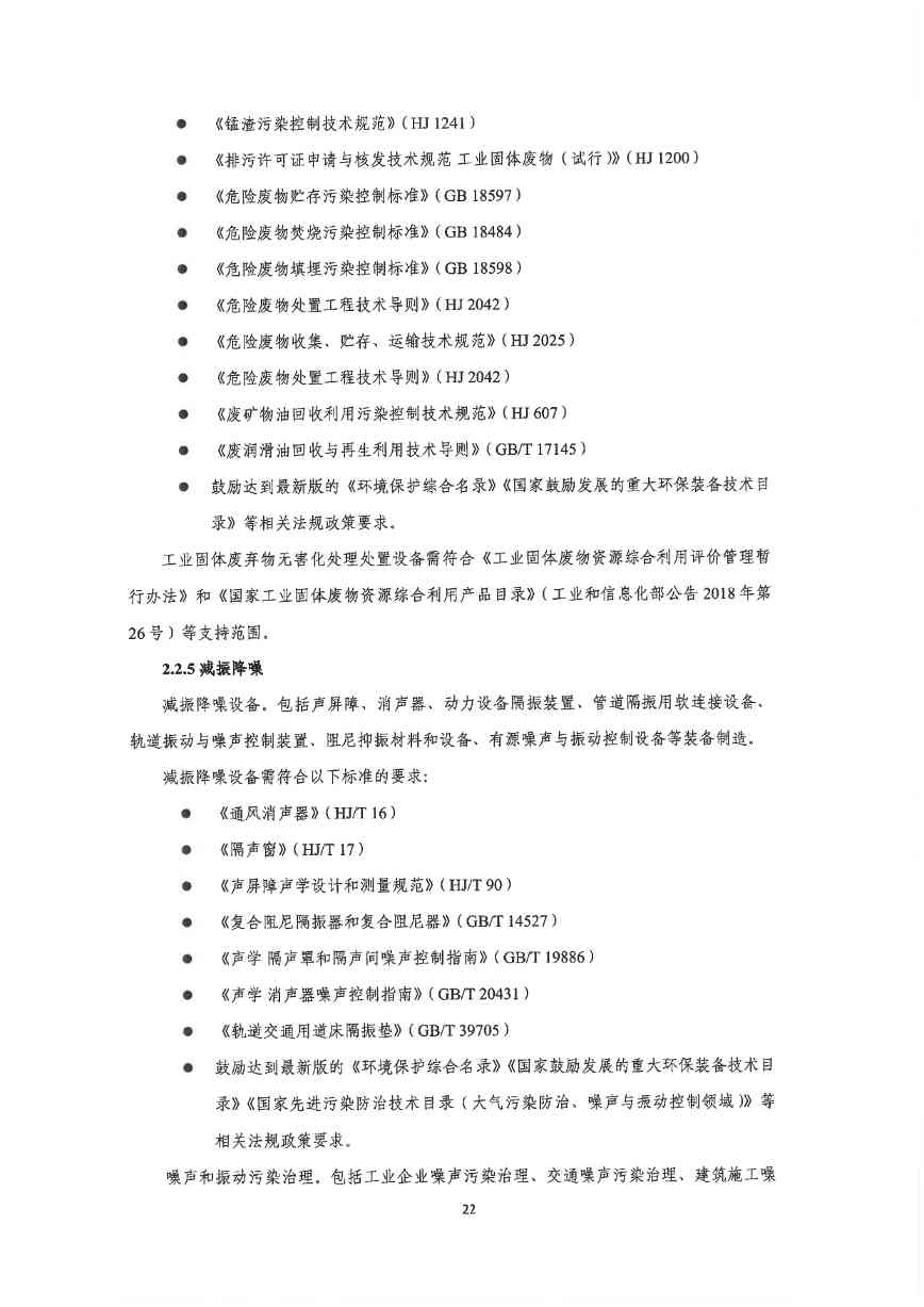 关于印发《深圳市绿色低碳产业指导目录》《深圳市绿色低碳产业认定管理暂行办法》的通知(图30)