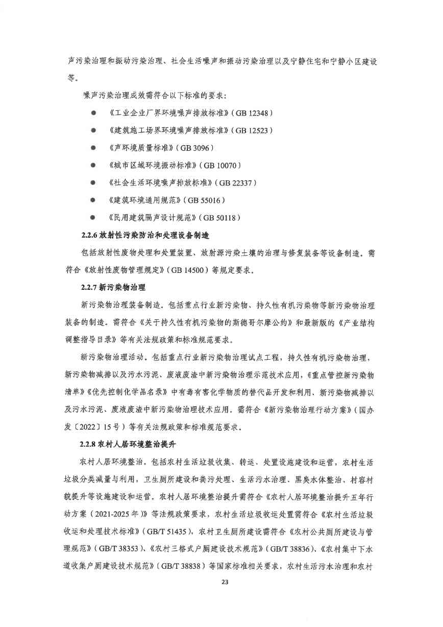 关于印发《深圳市绿色低碳产业指导目录》《深圳市绿色低碳产业认定管理暂行办法》的通知(图31)