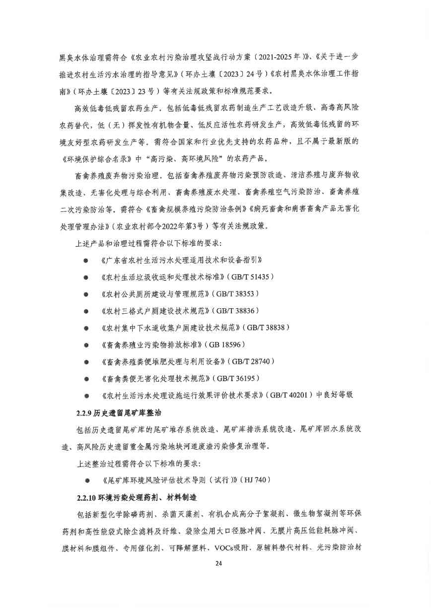 关于印发《深圳市绿色低碳产业指导目录》《深圳市绿色低碳产业认定管理暂行办法》的通知(图32)