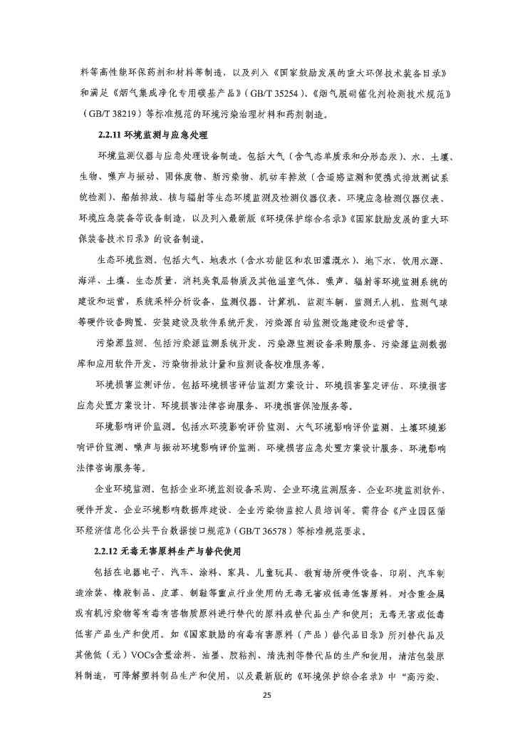 关于印发《深圳市绿色低碳产业指导目录》《深圳市绿色低碳产业认定管理暂行办法》的通知(图33)