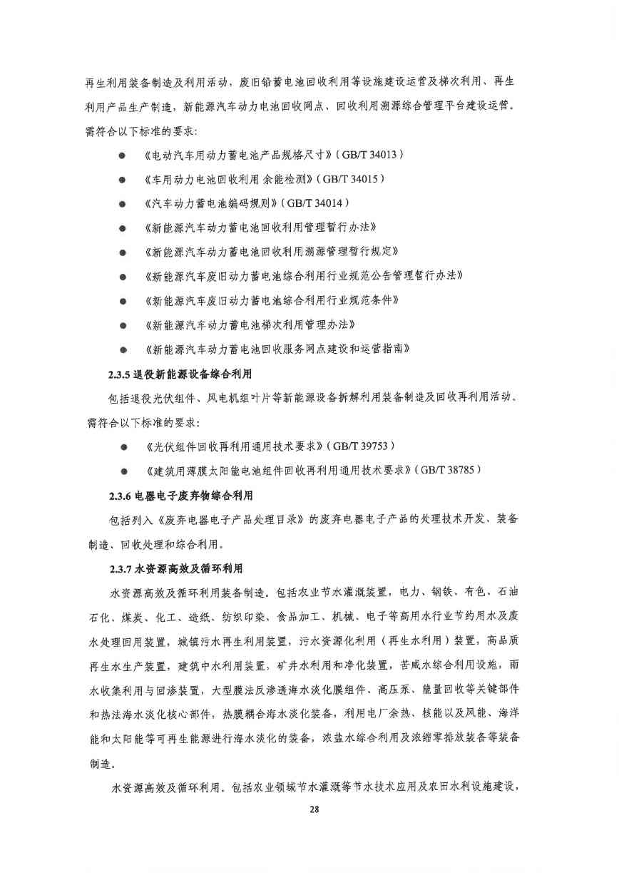 关于印发《深圳市绿色低碳产业指导目录》《深圳市绿色低碳产业认定管理暂行办法》的通知(图36)