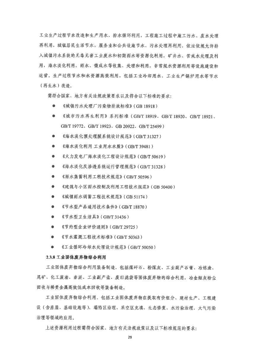 关于印发《深圳市绿色低碳产业指导目录》《深圳市绿色低碳产业认定管理暂行办法》的通知(图37)