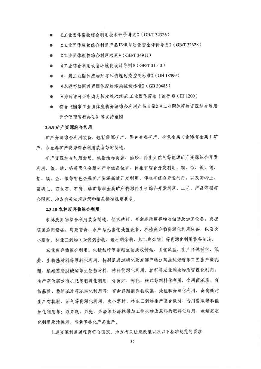 关于印发《深圳市绿色低碳产业指导目录》《深圳市绿色低碳产业认定管理暂行办法》的通知(图39)