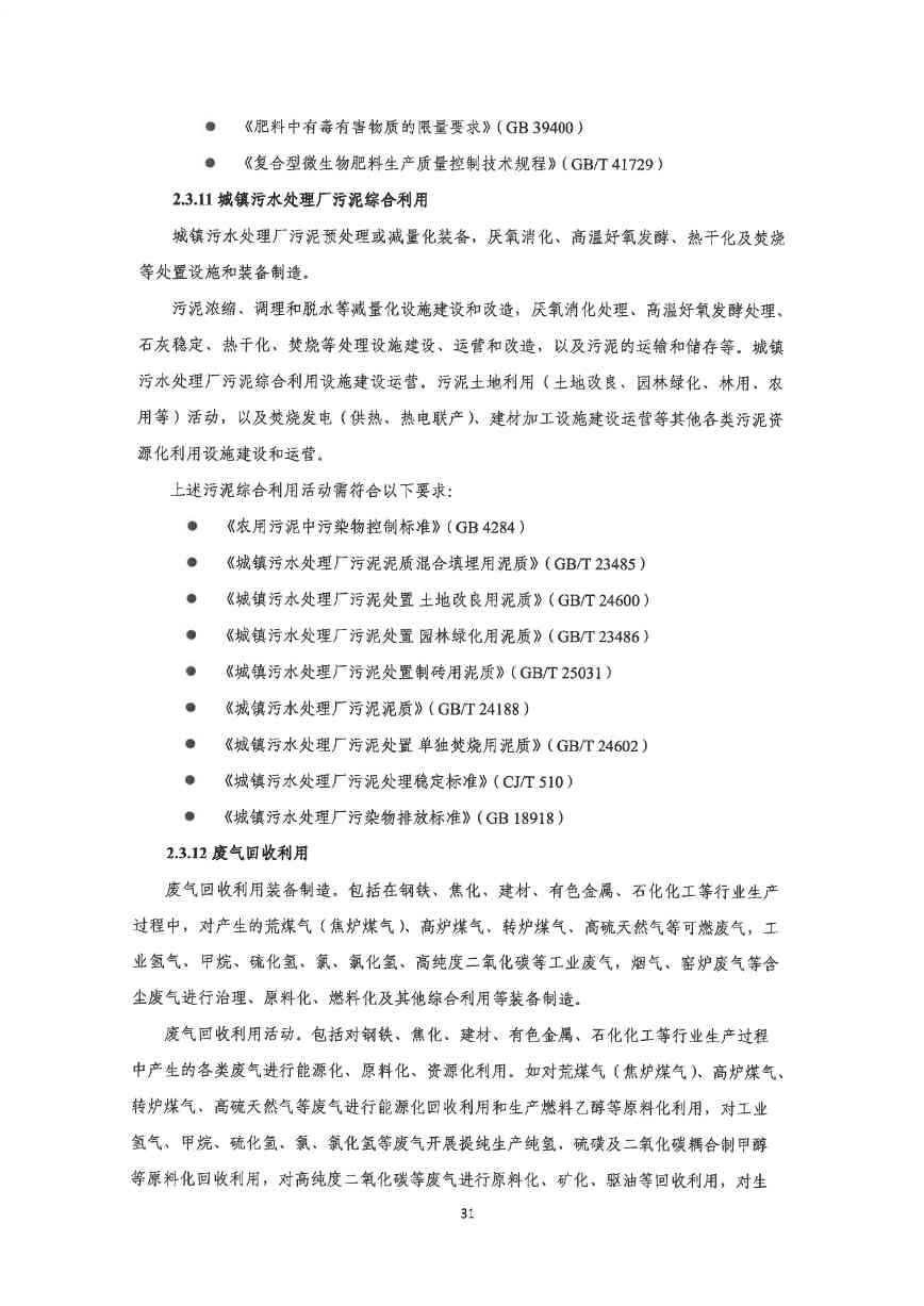 关于印发《深圳市绿色低碳产业指导目录》《深圳市绿色低碳产业认定管理暂行办法》的通知(图40)