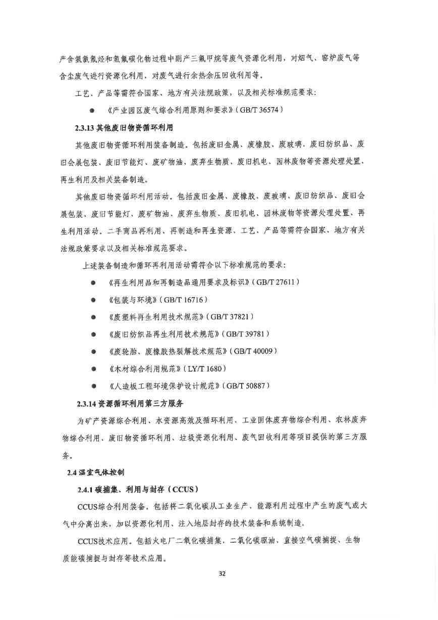 关于印发《深圳市绿色低碳产业指导目录》《深圳市绿色低碳产业认定管理暂行办法》的通知(图41)