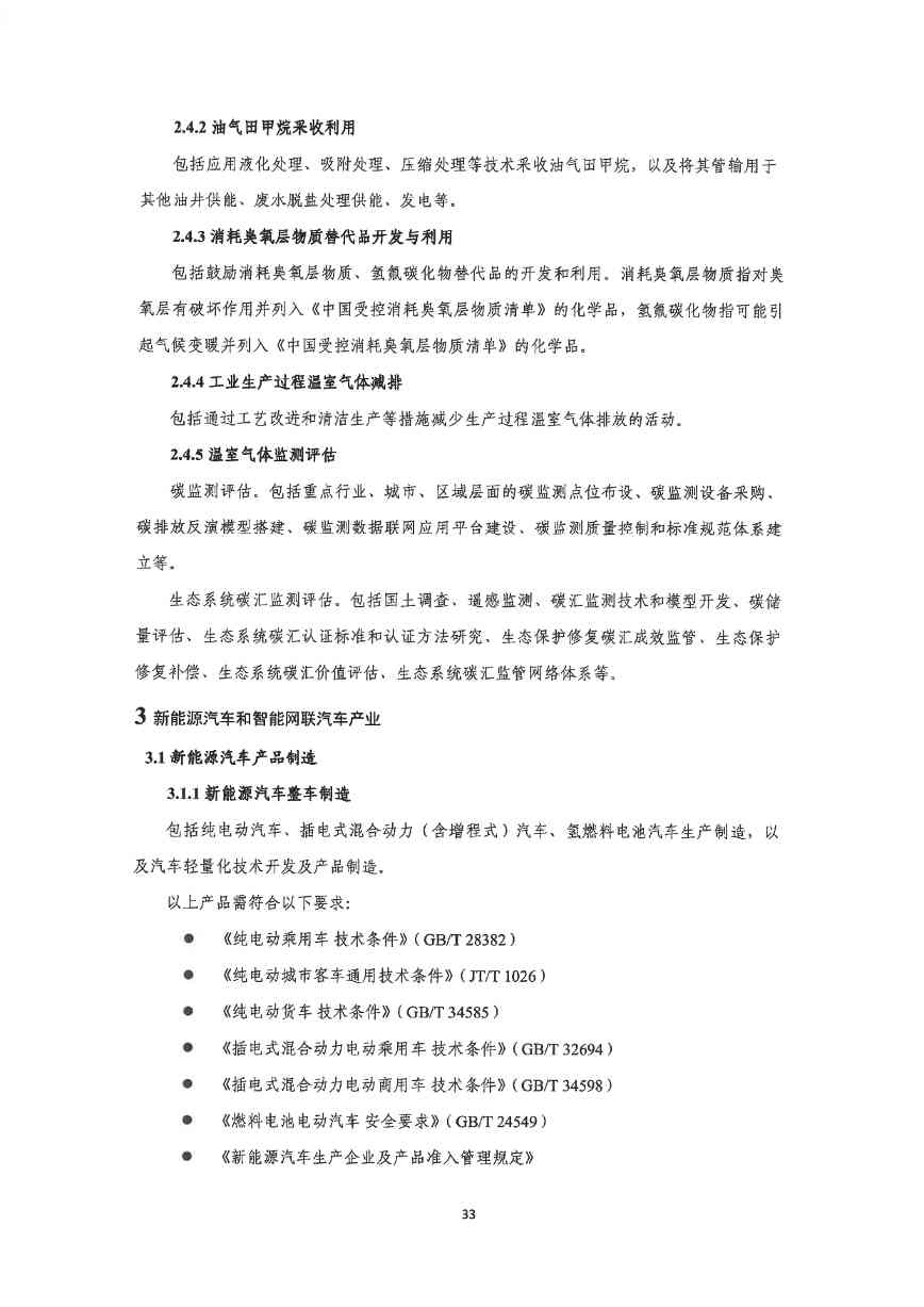 关于印发《深圳市绿色低碳产业指导目录》《深圳市绿色低碳产业认定管理暂行办法》的通知(图42)