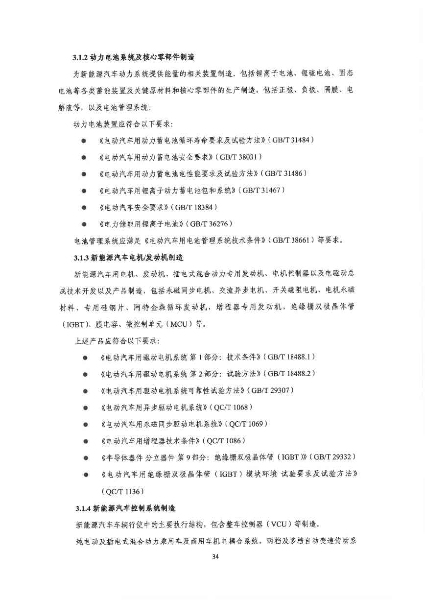 关于印发《深圳市绿色低碳产业指导目录》《深圳市绿色低碳产业认定管理暂行办法》的通知(图43)