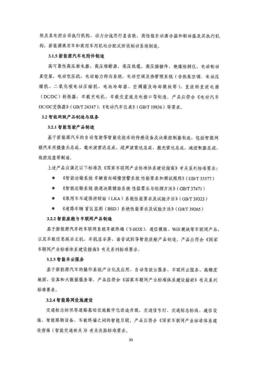 关于印发《深圳市绿色低碳产业指导目录》《深圳市绿色低碳产业认定管理暂行办法》的通知(图44)