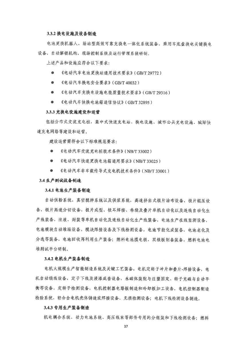 关于印发《深圳市绿色低碳产业指导目录》《深圳市绿色低碳产业认定管理暂行办法》的通知(图46)