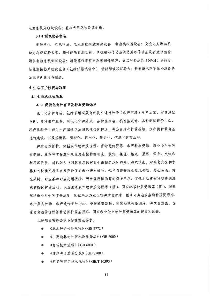 关于印发《深圳市绿色低碳产业指导目录》《深圳市绿色低碳产业认定管理暂行办法》的通知(图47)