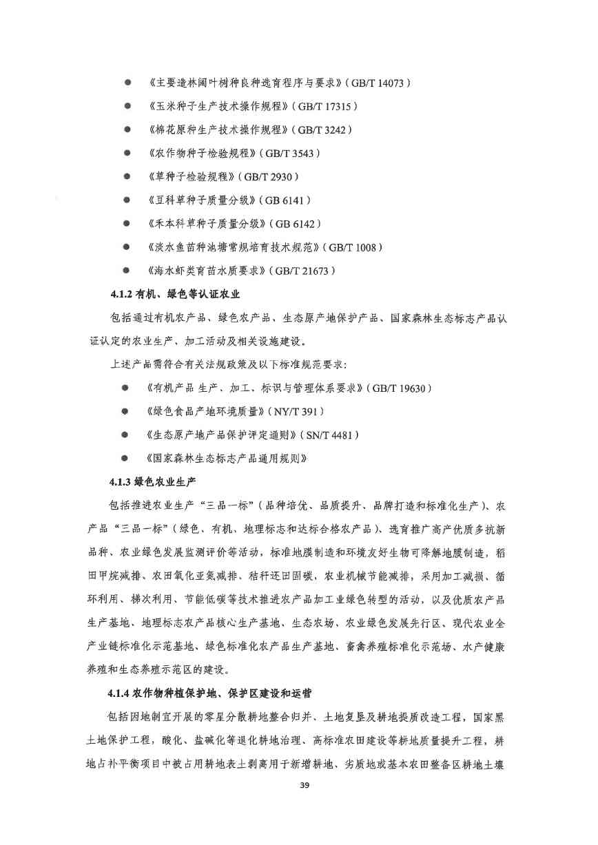 关于印发《深圳市绿色低碳产业指导目录》《深圳市绿色低碳产业认定管理暂行办法》的通知(图48)