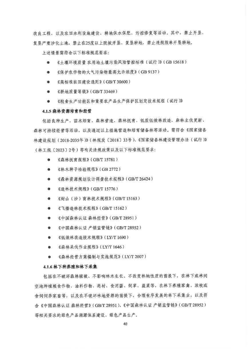 关于印发《深圳市绿色低碳产业指导目录》《深圳市绿色低碳产业认定管理暂行办法》的通知(图49)