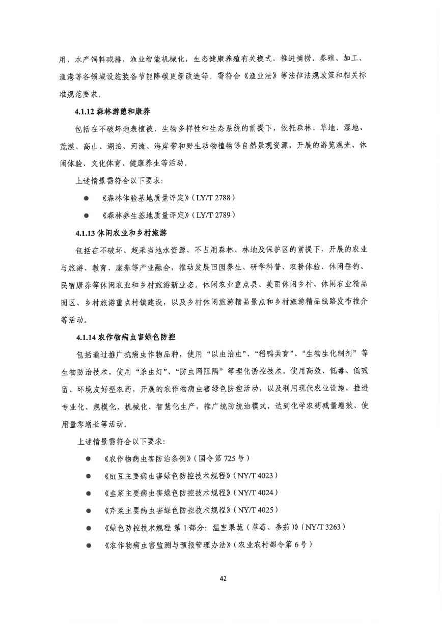 关于印发《深圳市绿色低碳产业指导目录》《深圳市绿色低碳产业认定管理暂行办法》的通知(图51)