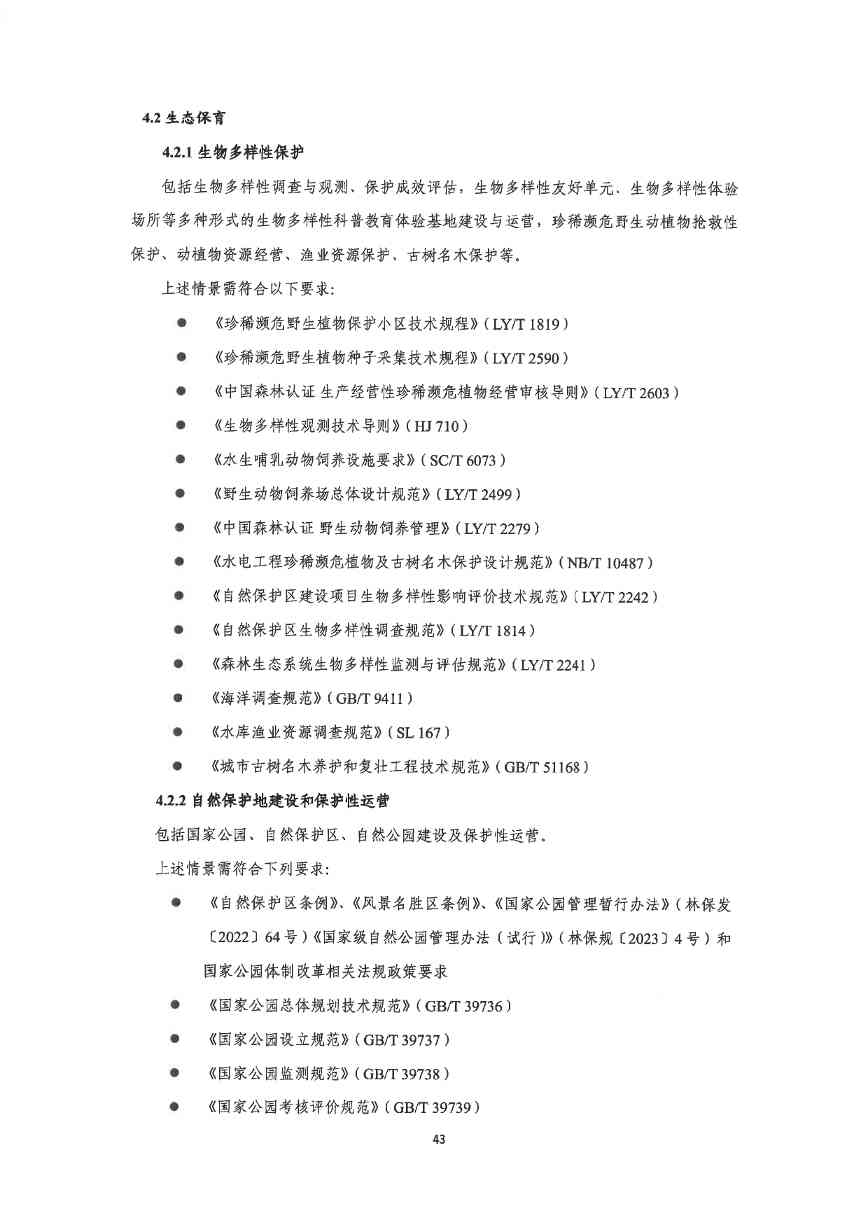 关于印发《深圳市绿色低碳产业指导目录》《深圳市绿色低碳产业认定管理暂行办法》的通知(图52)