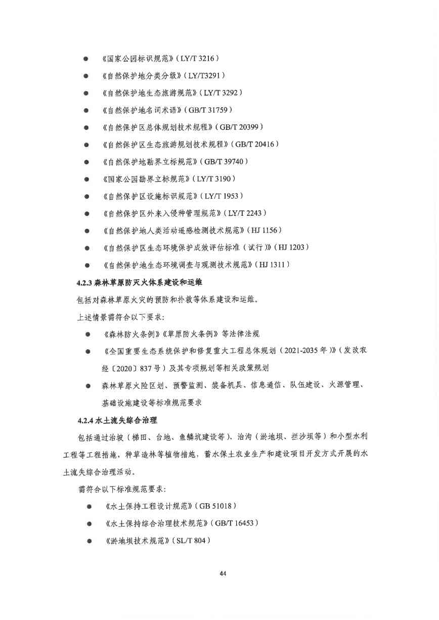 关于印发《深圳市绿色低碳产业指导目录》《深圳市绿色低碳产业认定管理暂行办法》的通知(图53)