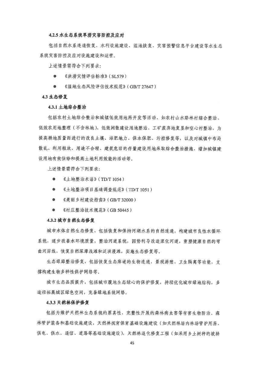 关于印发《深圳市绿色低碳产业指导目录》《深圳市绿色低碳产业认定管理暂行办法》的通知(图54)